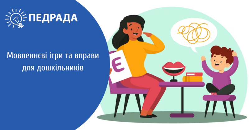 Педагогічна рада «Розвивальне середовище як засіб розвитку мовленнєвої активності дошкільнят»